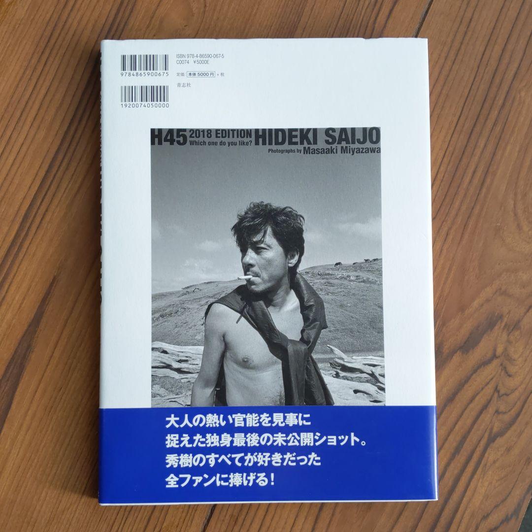 稀少 西城秀樹の初版本 H45 2018 HIDEKI SAIJ O - メルカリ