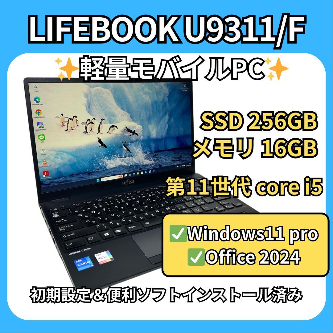 超軽量✨LIFEBOOK U9311/F✨第11世代i5×16GB×256GB Amazon.co.jp: 富士通 Fujitsu Lifebook U9311/F 第11世代 i5 フルHD