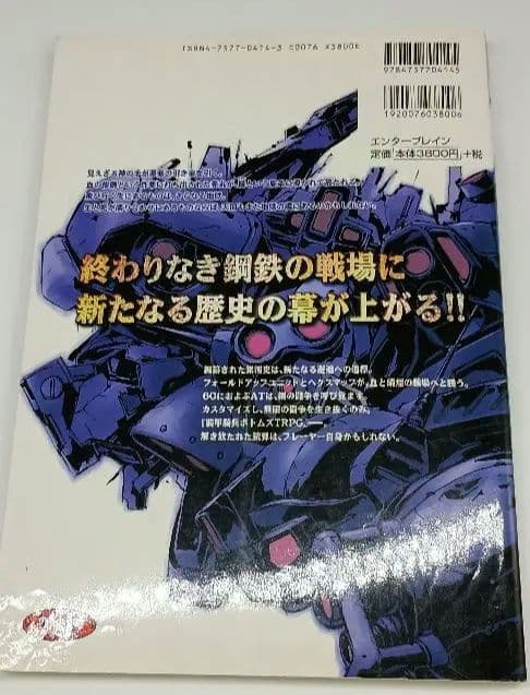 絶版 装甲騎兵ボトムズTRPG 初版発行物 - メルカリ