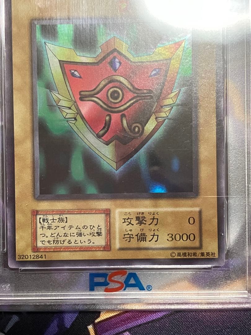 遊戯王 ヤランゾ 千年の盾 初期 psa7 トレーディングカード