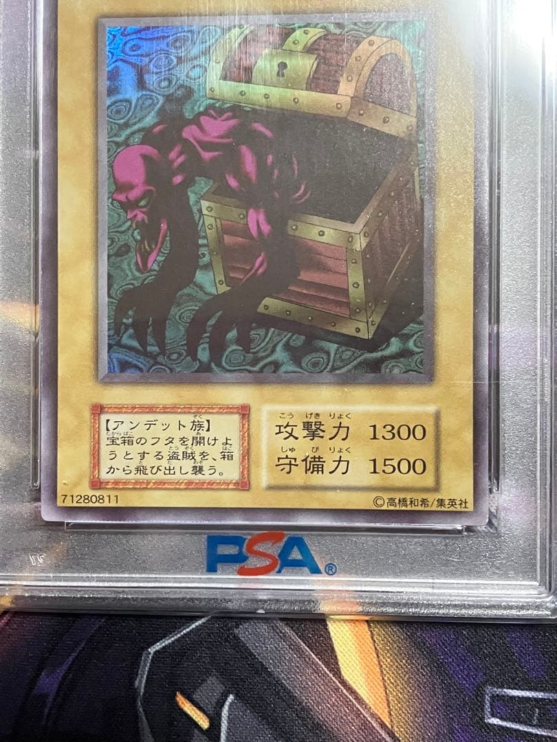 遊戯王 ヤランゾ 千年の盾 初期 psa7 トレーディングカード