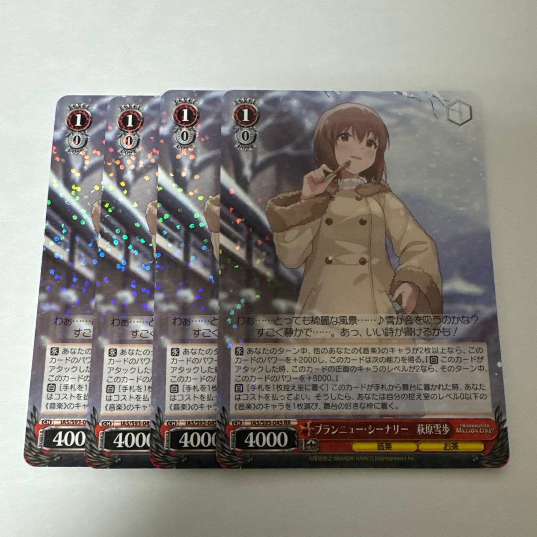ブランニュー・シーナリー 萩原雪歩 RR 4枚 - メルカリ
