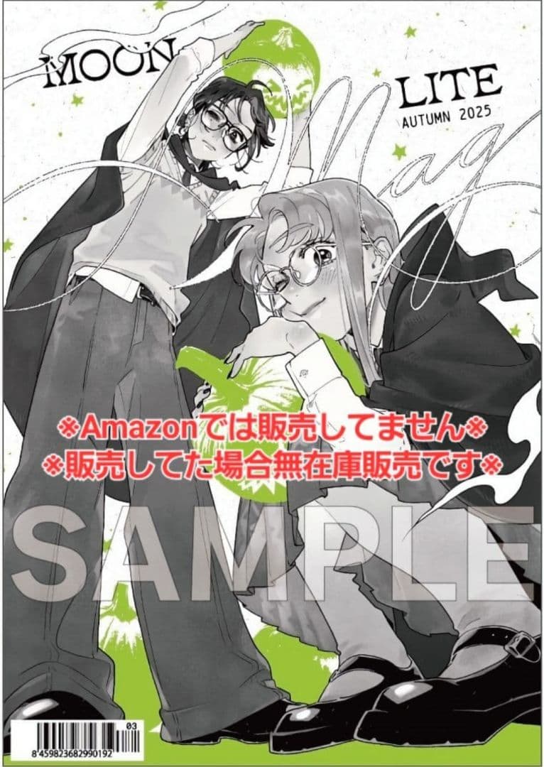 【初版・未読品】気になってる人が男じゃなかった 3巻 有償特典等・4種付きセット