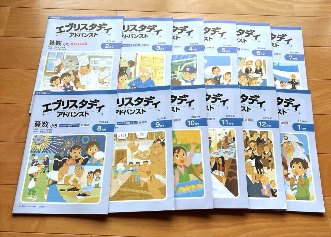 Z会 中学受験 小5 算数 エブリスタディ アドバンスト トータル指導 1年