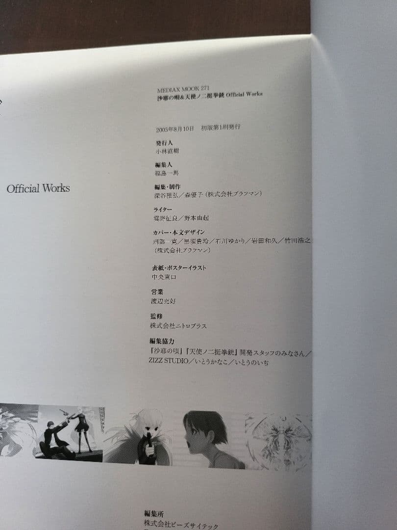 沙耶の唄&天使ノ二挺拳銃official works - メルカリ