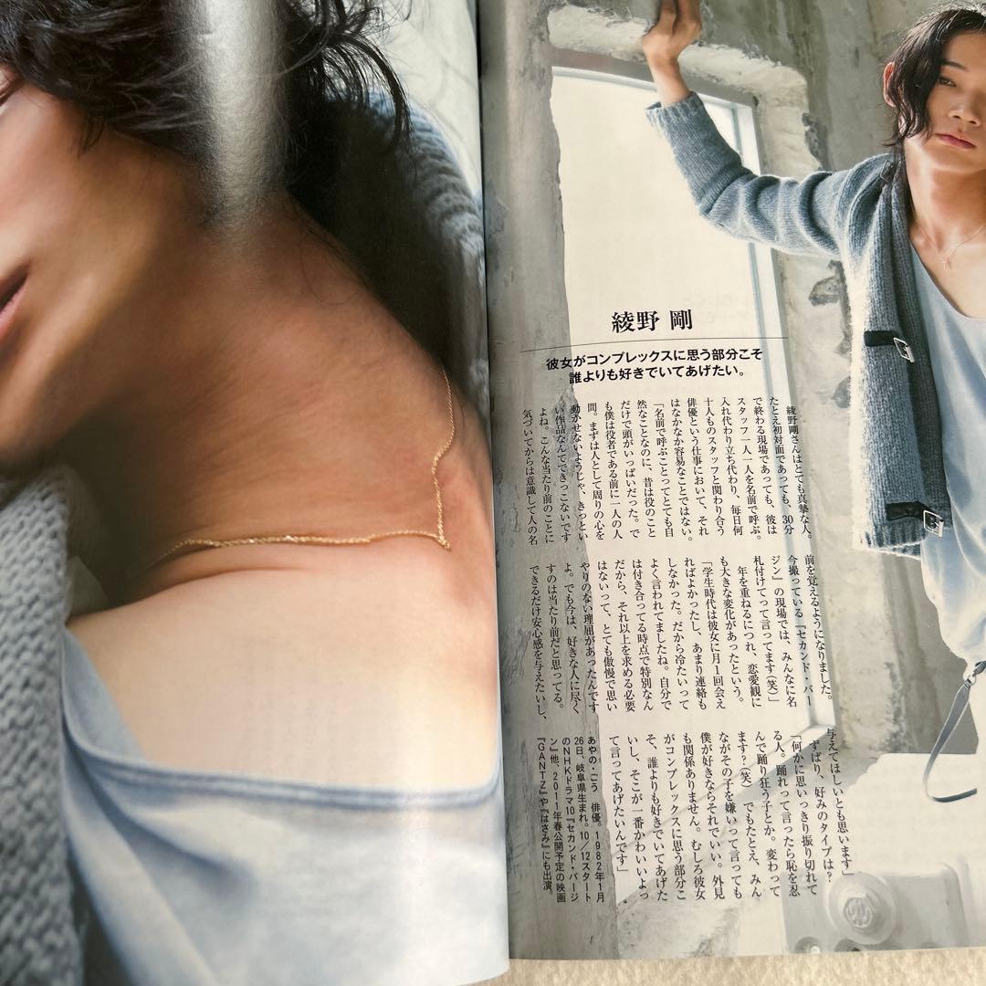 日*7様 anan 2010年 綾野剛掲載あり - メルカリ