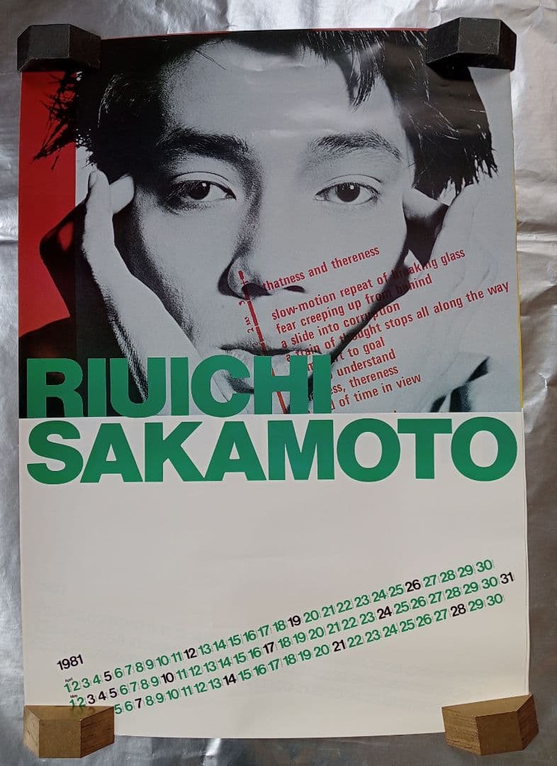 【ALFA RECORDS INC.】ポスター 1981年 坂本龍一 YMO YMOスペシャル yellow magic orchestra 両面ポスター付き 高一時代
