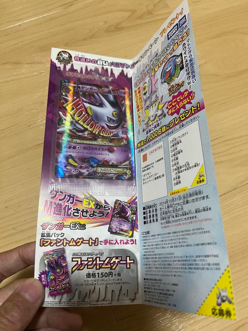 ファントムゲート MゲンガーEX プロモ 未開封品 台紙付き②の通販｜www