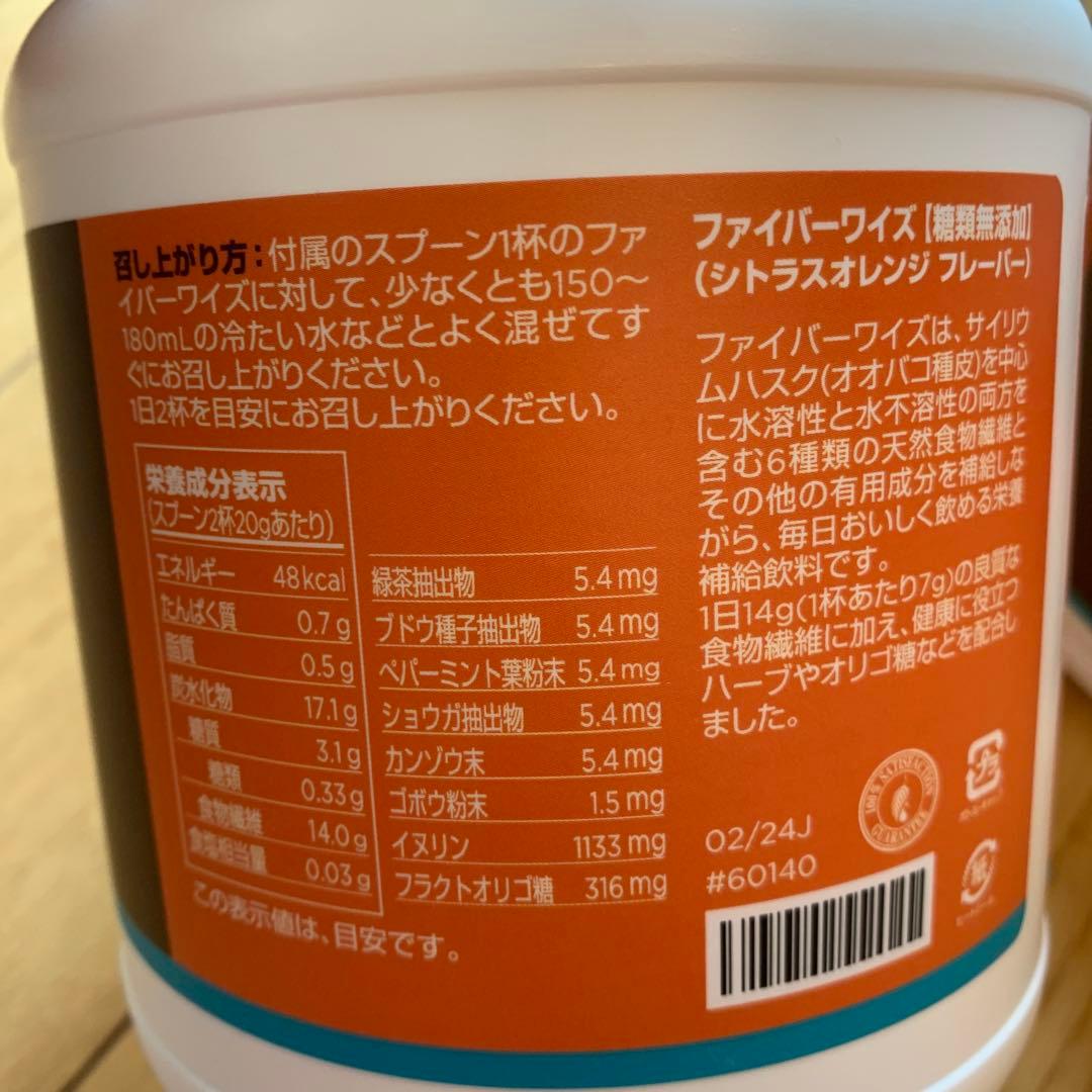 FIBERWISE オレンジ 2個セット - メルカリ