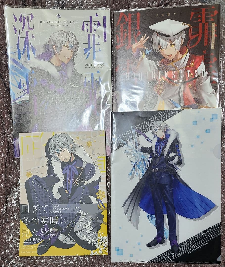 公式 全年齢対象 同人誌 狂zip アダム ソーン コンパス クリアファイル