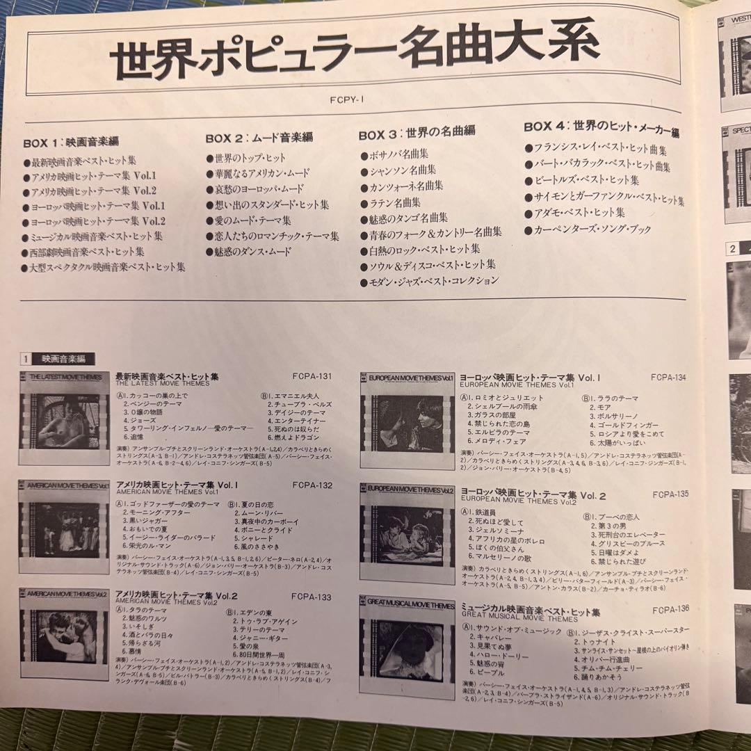 世界ポピュラー名曲 洋楽 cbs/sony コンプリートコレクション合計30枚