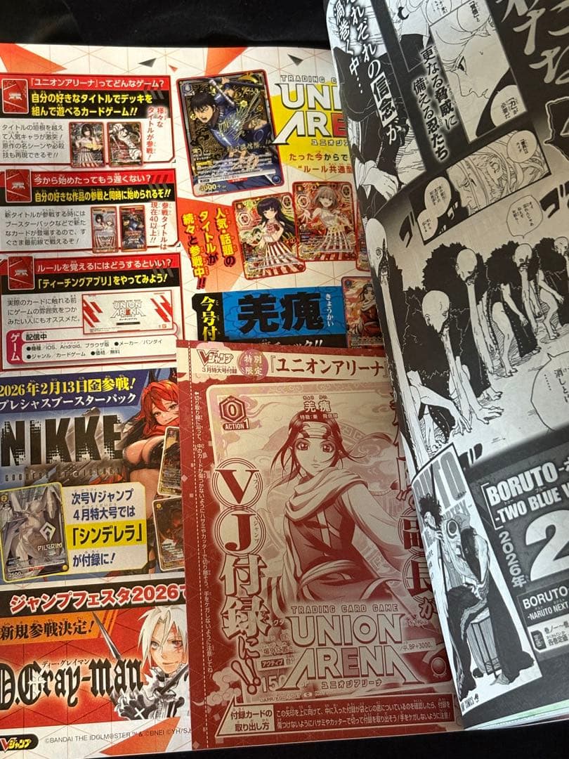 Vジャンプ 2026年3月特大号 付録付き - メルカリ