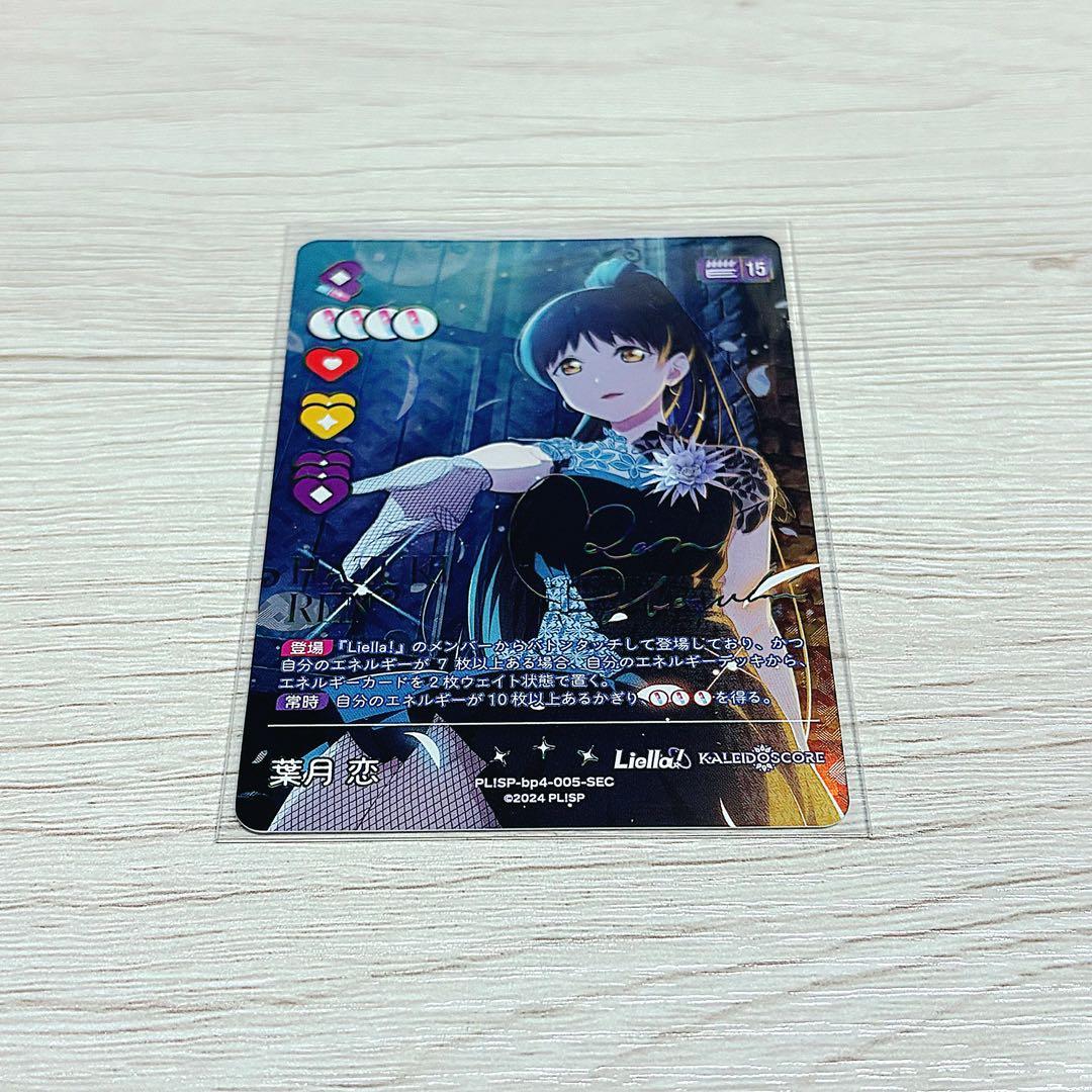 ラブライブ ラブカ 葉月恋 SEC - メルカリ