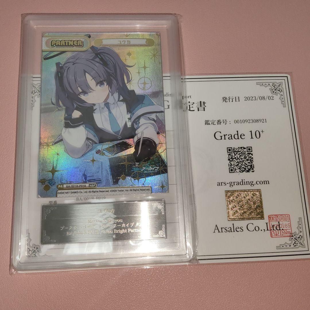 極美品　ARS10＋Reバース ブルーアーカイブNBP 早瀬ユウカ 鑑定書付き Amazon | ブルーアーカイブ Blue Archive ユウカ 会計の日常 1/7