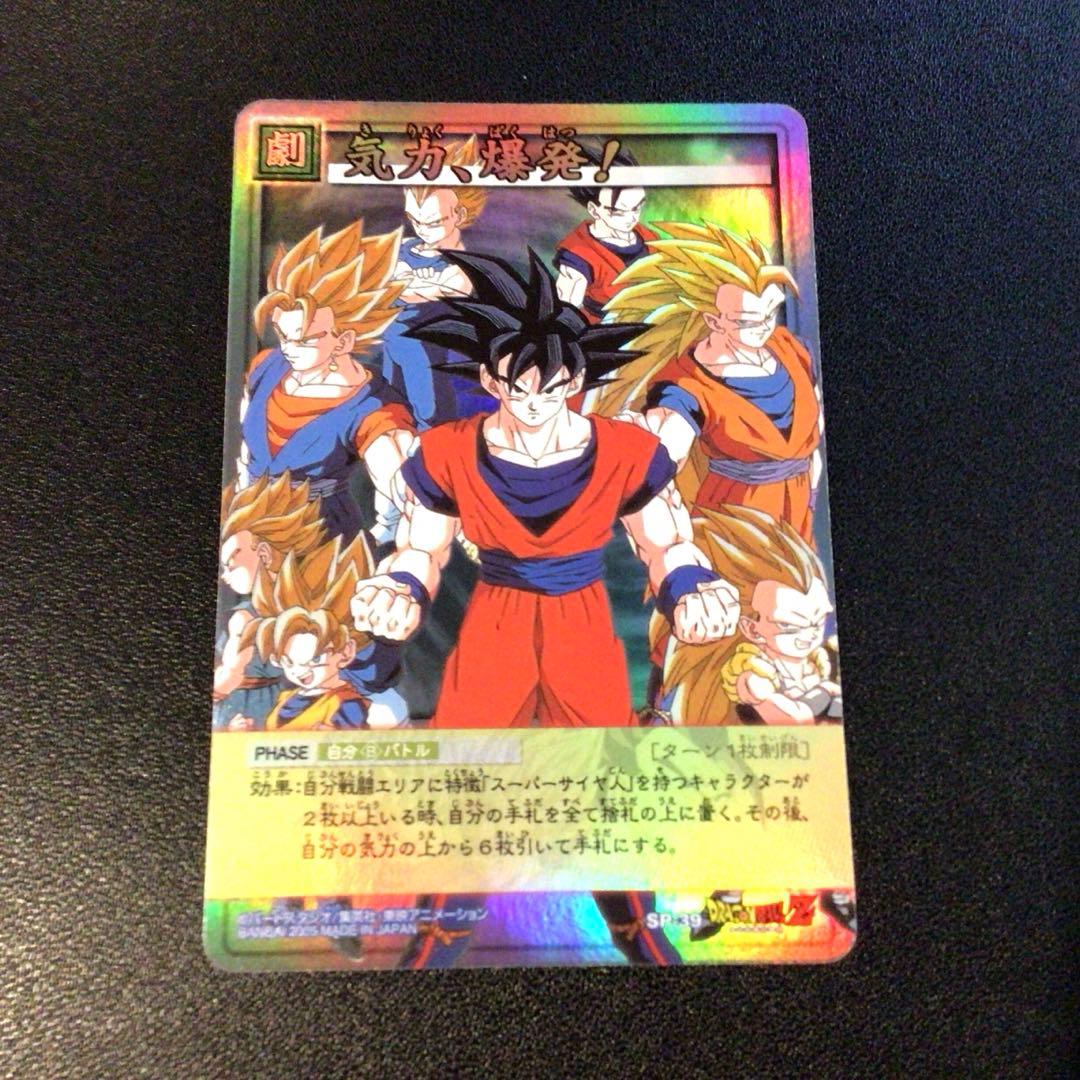 ドラゴンボール、カードダス、旧カードゲーム、SPカード、39、非売品