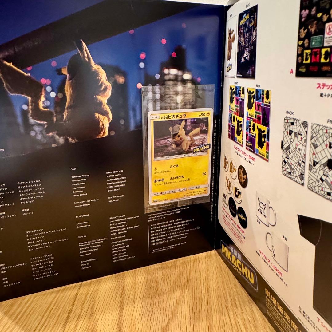 名探偵ピカチュウ 映画パンフレット PROMO SM-Pプロモカード付き