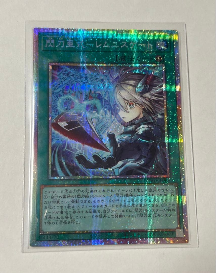 閃刀亜式ーレムニスゲート プリシク - メルカリ