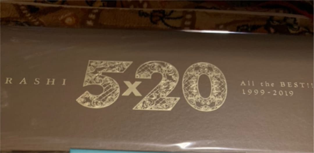 嵐ベストアルバム初回限定盤1 Amazon.co.jp: 5×20 All the BEST!! 1999-2019 (初回限定盤1) (4CD+