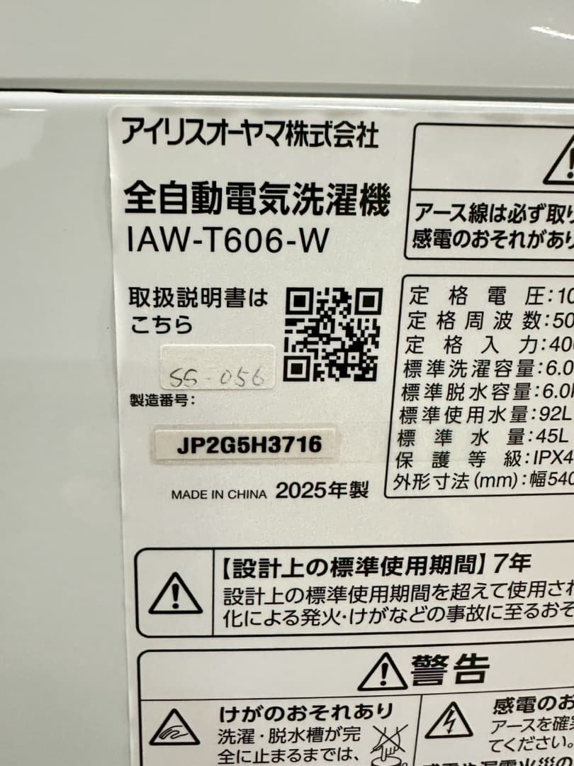 高年式】大阪送料無料☆3か月保障☆2025年☆IAW-T606-W☆SS056 - メルカリ