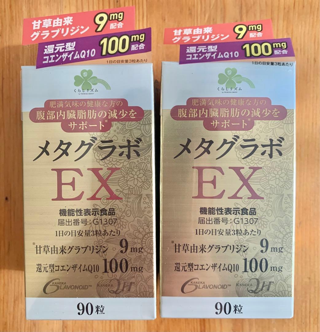 メタグラボ EX サプリメント 90粒 2個セット - メルカリ