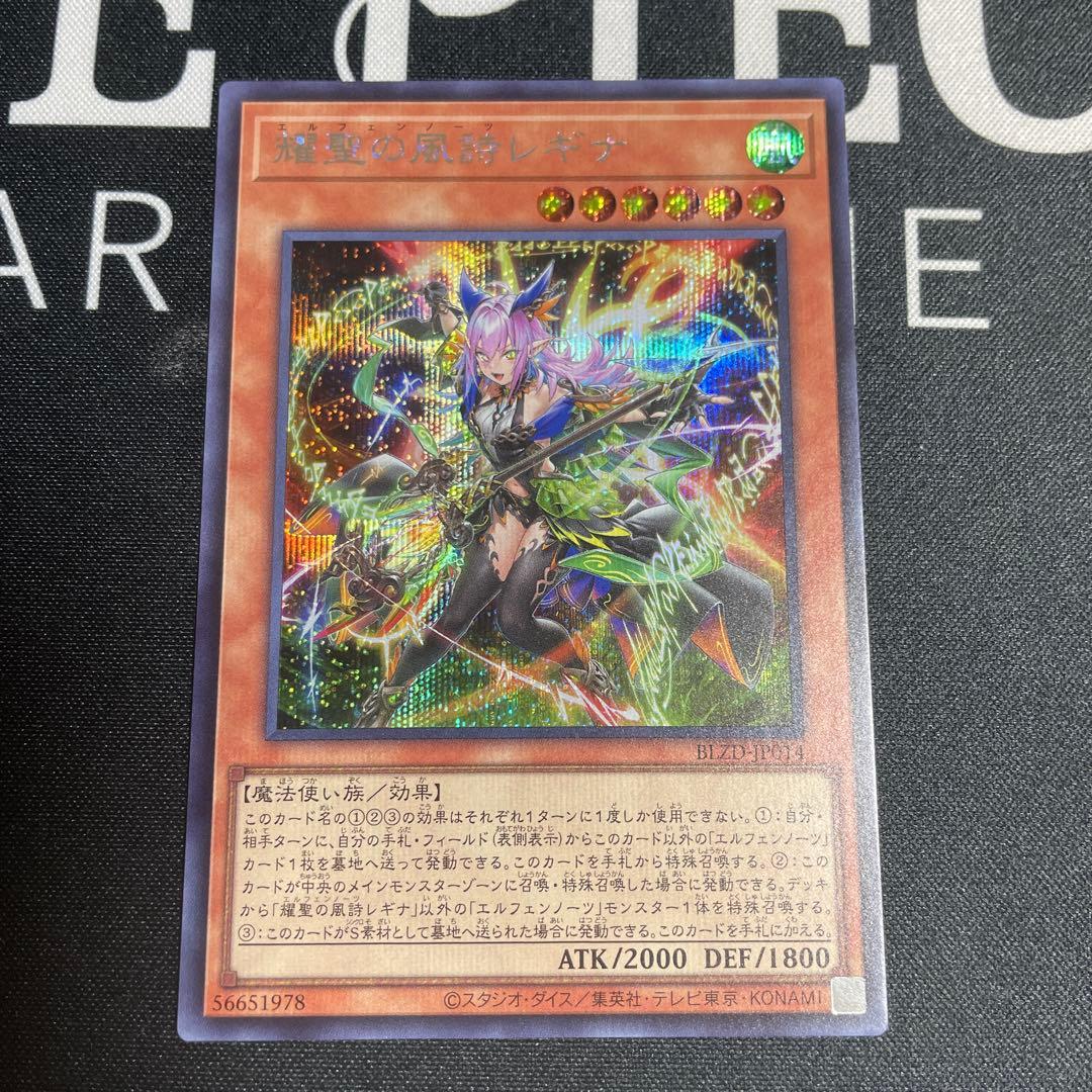 耀聖の風詩レギナ シークレットレア エルフェンノーツ - メルカリ