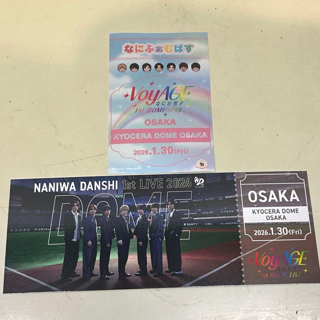 なにわ男子 1/30 京セラドーム なにふぁむぱす チケット型カード 道枝