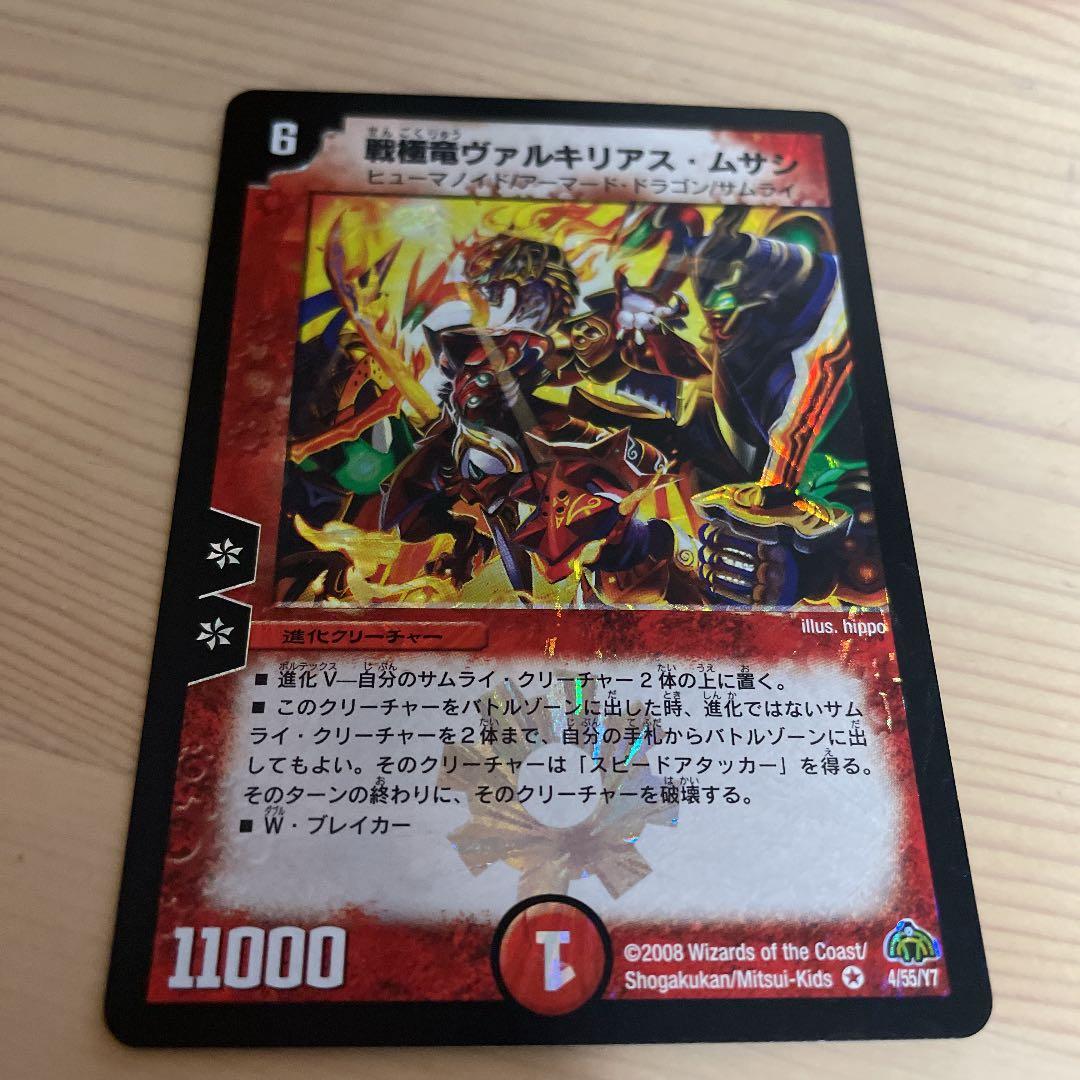 美品】デュエルマスターズ 戦極竜ヴァルキリアス・ムサシ - メルカリ