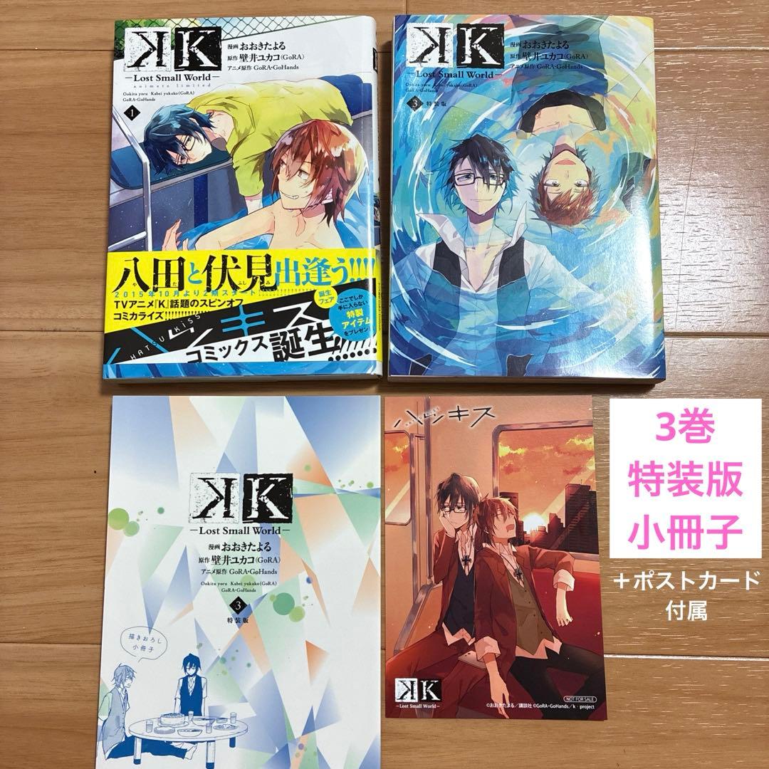 アニメK】K -Lost Small World- 1・3巻セット【特装版】 - メルカリ
