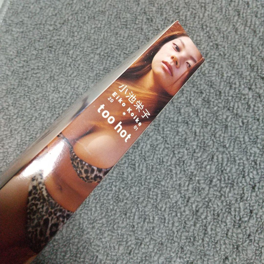小池栄子/20-01 too hot〈2枚組〉