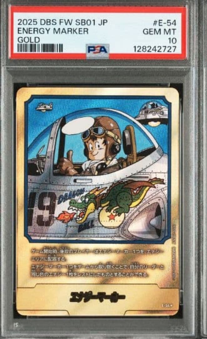 ドラゴンボール フュージョンワールド E-54☆ 金エナジーマーカー PSA10