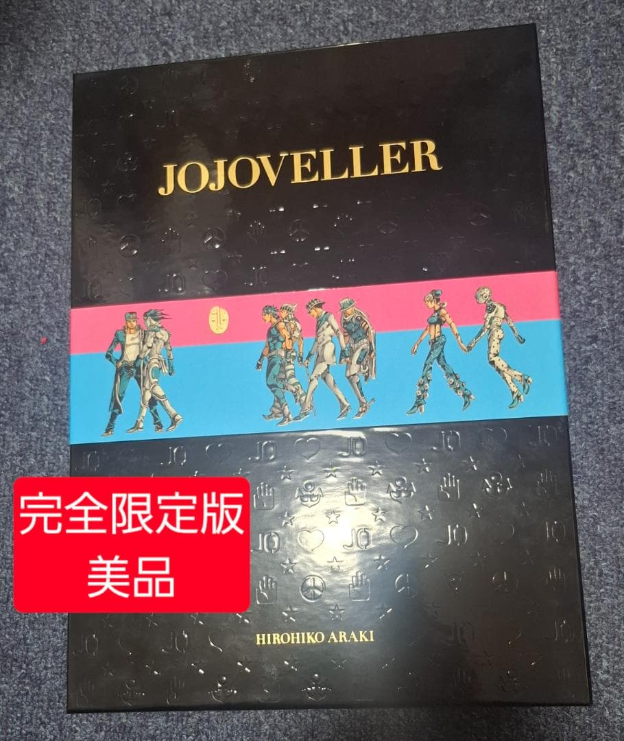 JOJO VELLER ジョジョベラー 完全限定版 - メルカリ