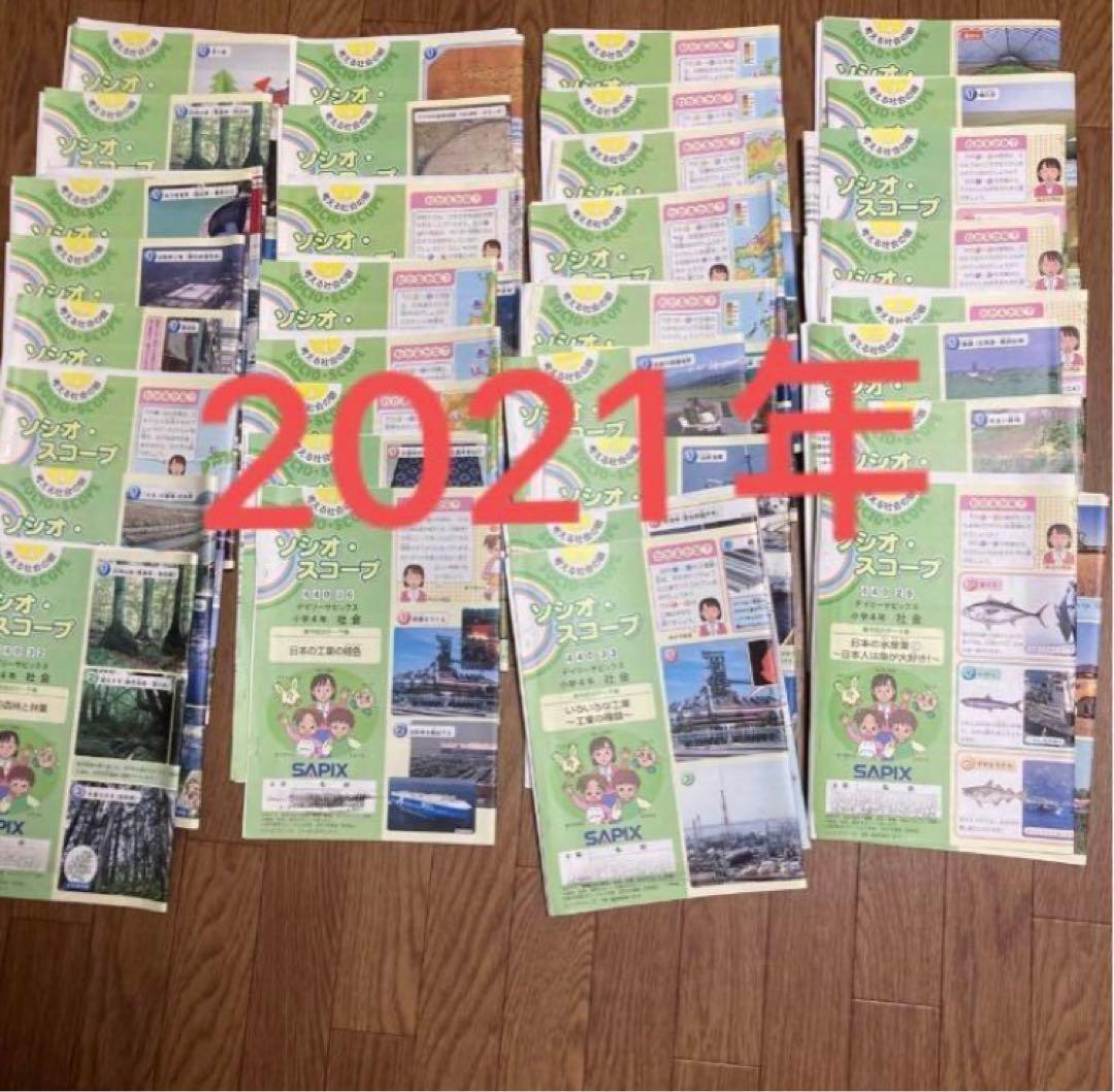 サピックス小4 社会デイリー2021年度版01-36 通常授業テキスト1年分です サピックス小4社会デイリー2021年度版01-36 通常授業テキスト1年分です