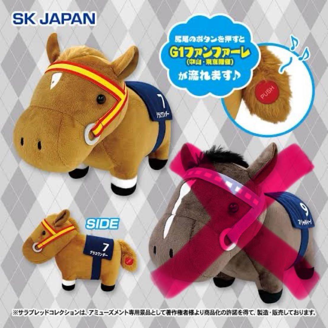 サラブレッドコレクション】グラスワンダー ぬいぐるみ - メルカリ