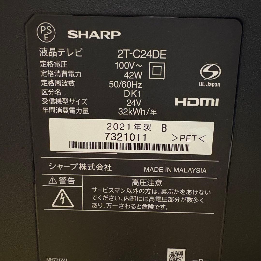 一都三県限定 配送無料 液晶テレビ SHARP シャープ 2021年 24インチ