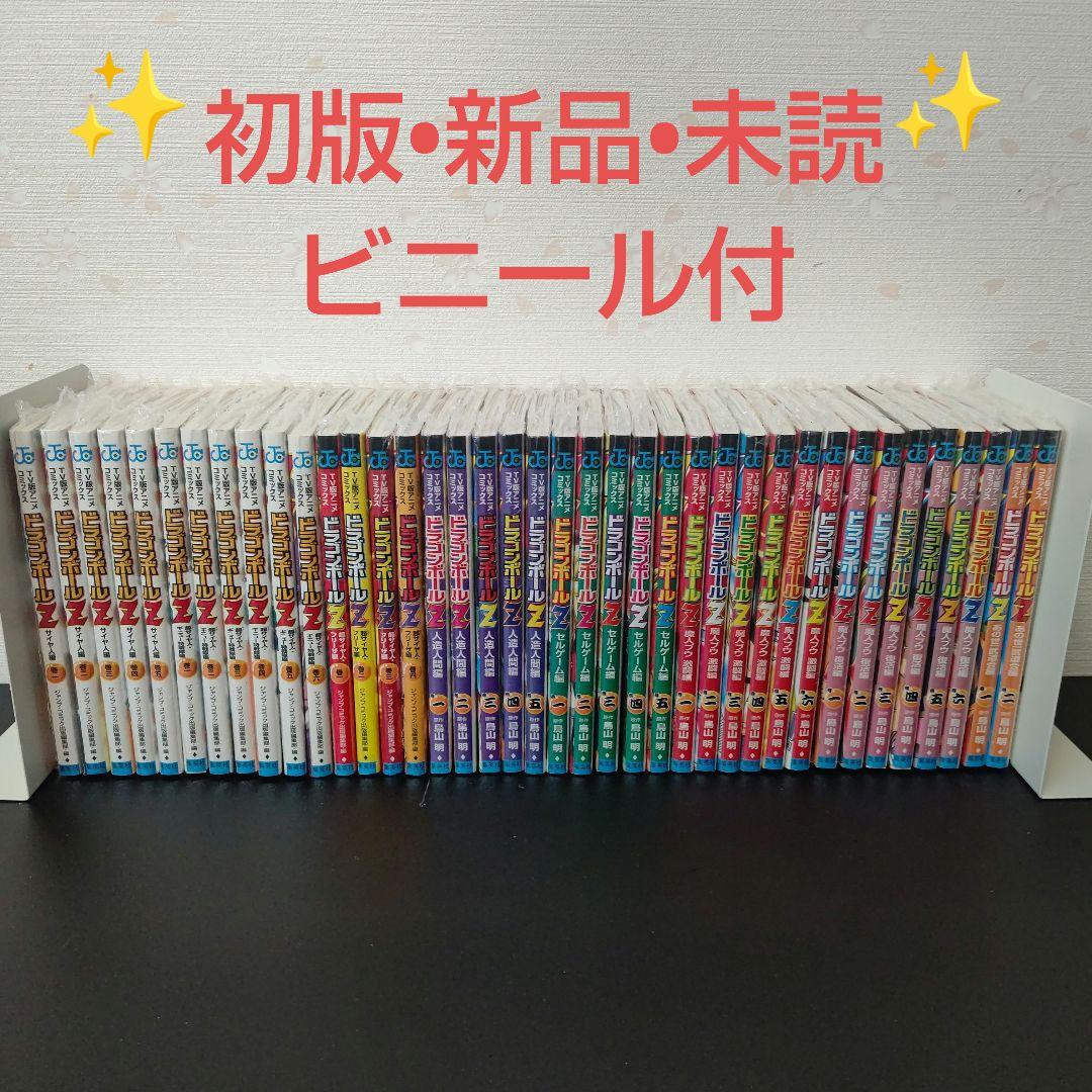 ドラゴンボールZ 　TV版アニメコミックス　39冊　初版•未読•ビニール付 ドラゴンボールZTV版アニメコミックス 全39巻+GT全3巻｜Yahoo!フリマ