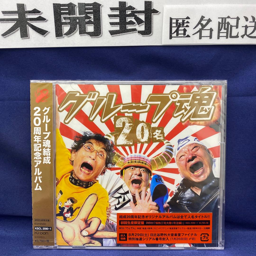 P6 グループ魂 20名 初回生産限定 - メルカリ