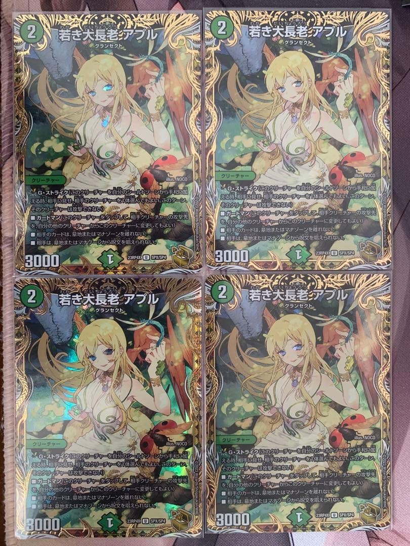 若き大長老アプル 金トレジャー 4枚