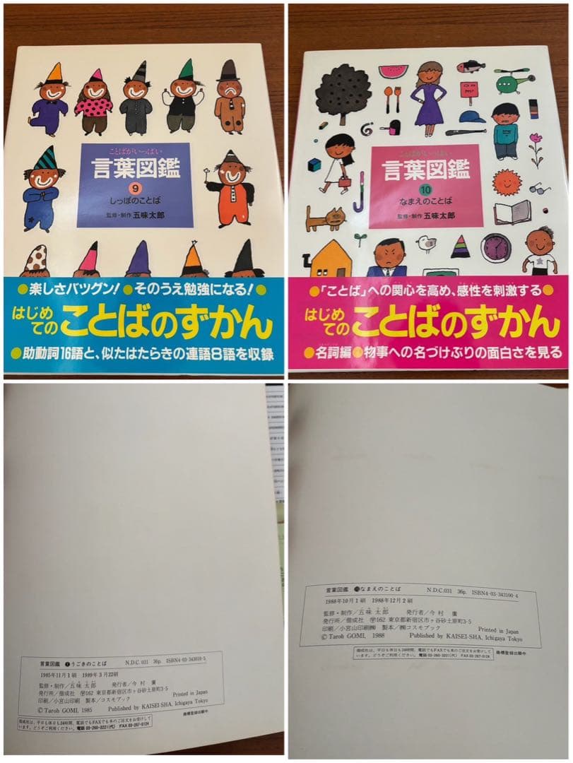 五味太郎・言葉図鑑 全10巻 ボックス付き - メルカリ