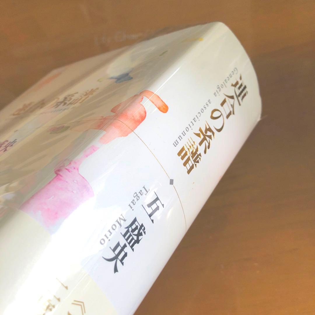 連合の系譜　互盛央