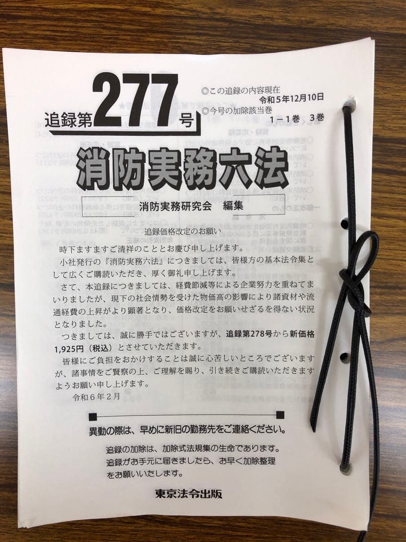 消防実務六法 5巻セット - メルカリ