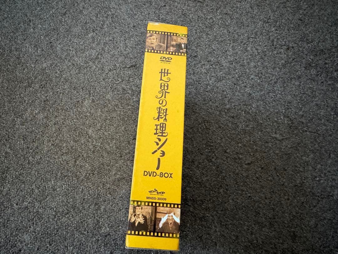 世界の料理ショー DVD-BOX 未使用特典付き