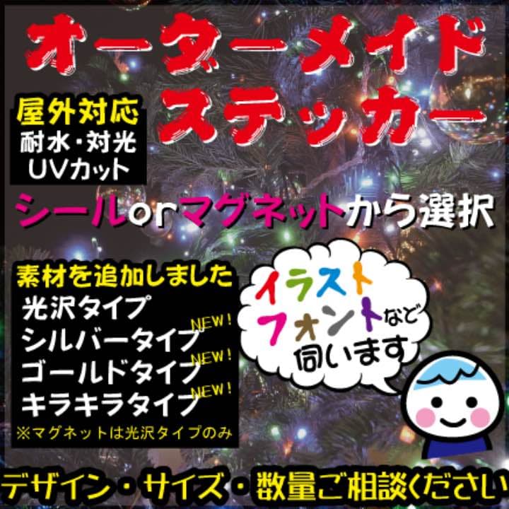 オーダー受付中 マグネット シール ステッカー