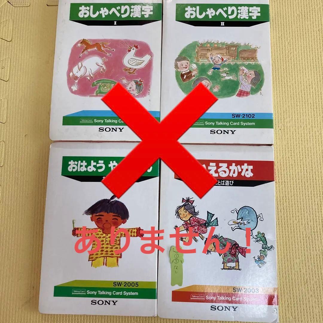 SONY トーキングカードセット◇送料無料 - メルカリ