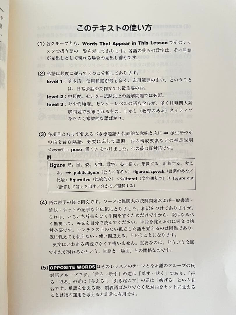 難関大英単語集中講義 宮崎尊 東大特進 英語 東進ハイスクール教材