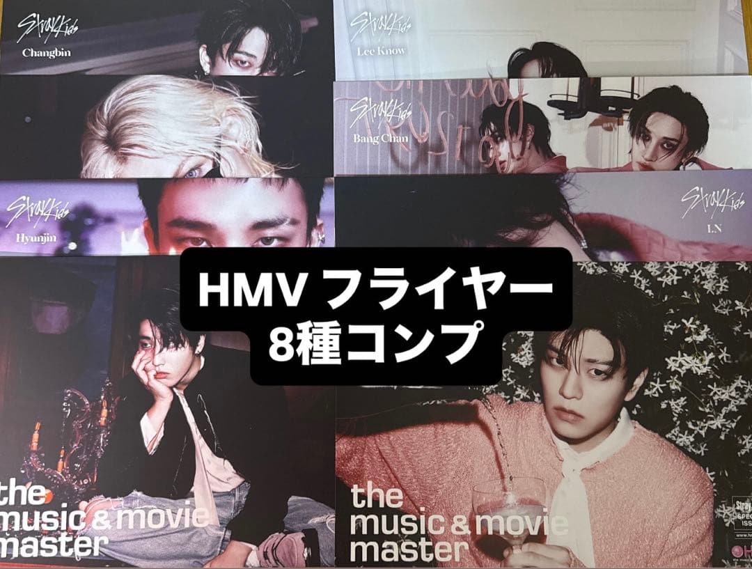 straykids do it HMV 特典 フライヤー 8種 コンプ 15 - メルカリ