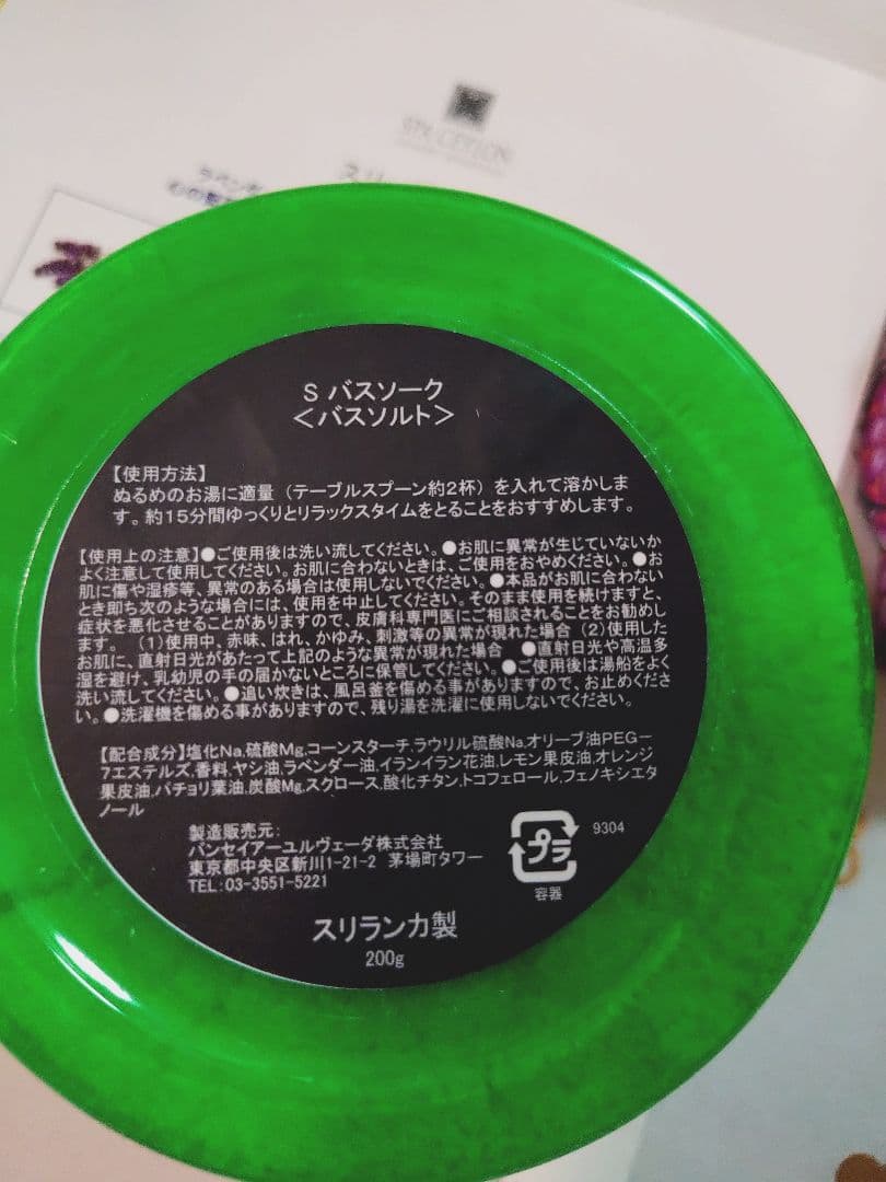 スリープ バスソルト ボディミルク ボディミスト ソープ SPA CEYLON