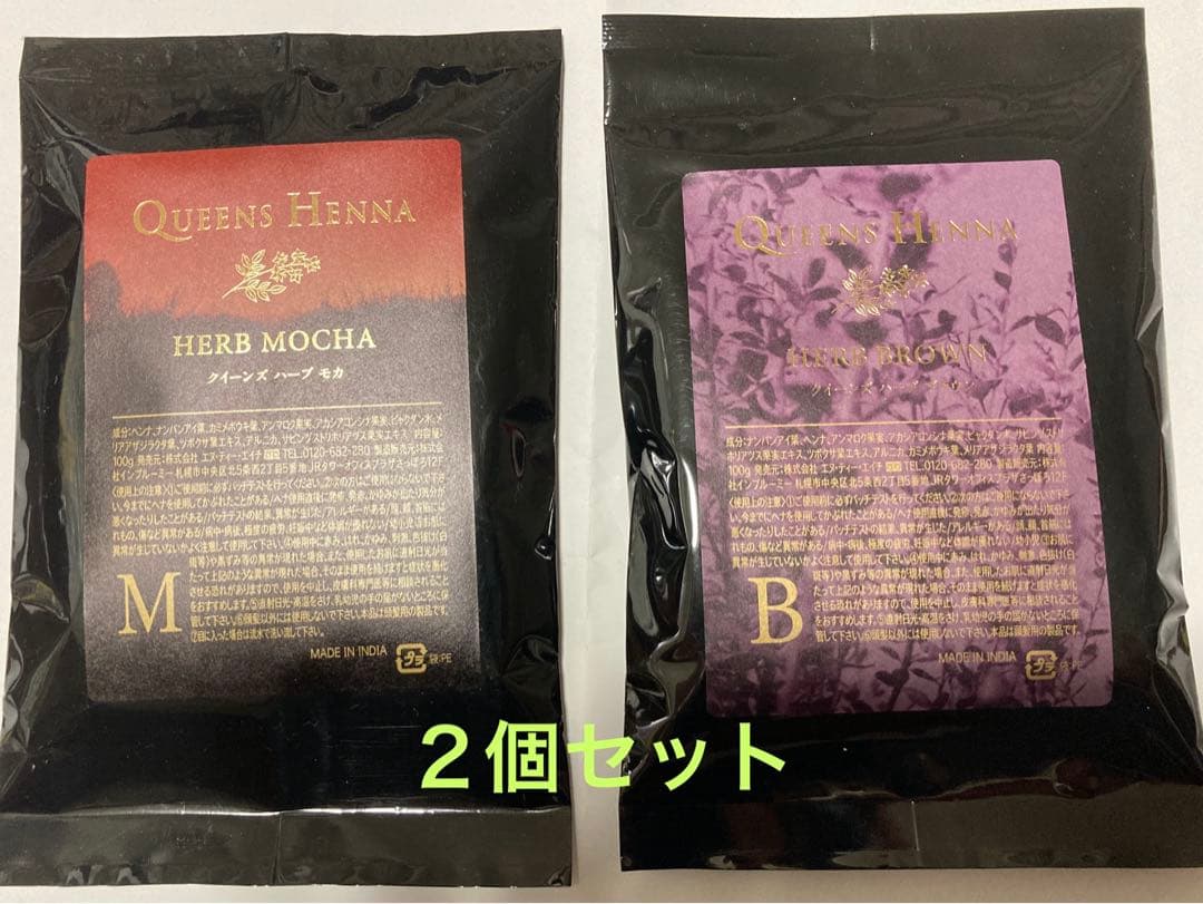 クイーンズヘナ ハーブモカ＆ハーブブラウン - メルカリ