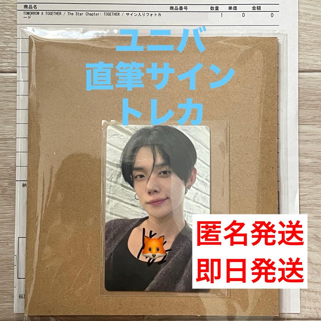 TXT トゥバ TOGETHER ヨンジュン サイン入りトレカ TXT トゥバ TOGETHER ヨンジュン サイン入りトレカ - メルカリ