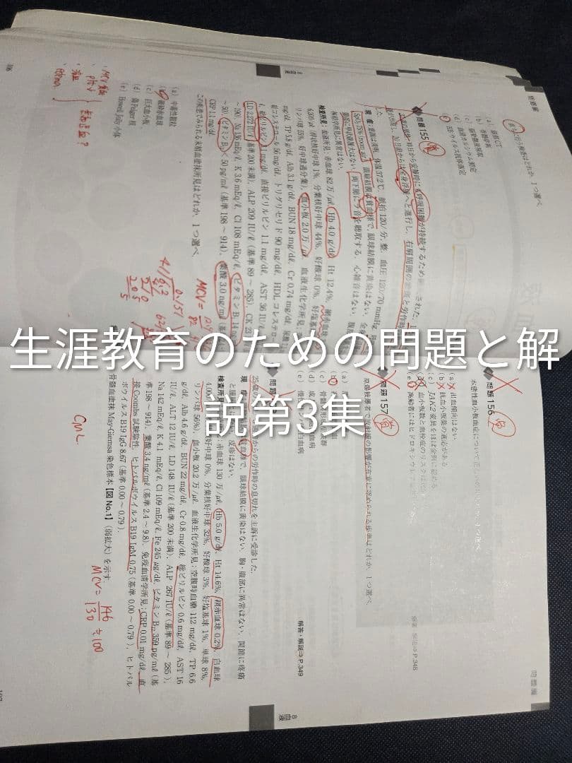日本内科学会 過去問題集 その他、 内科専門医 総合内科専門医
