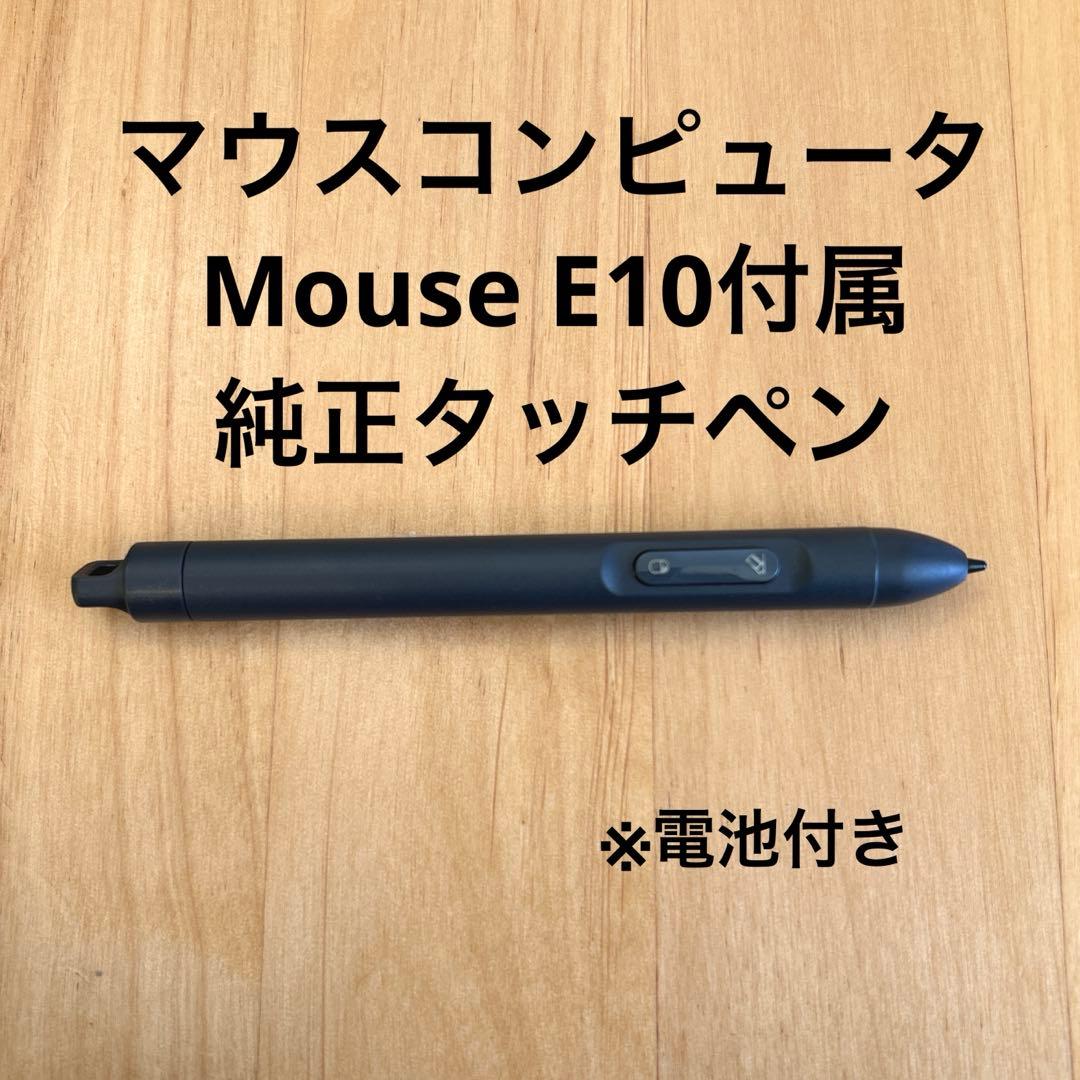 マウスコンピュータ 純正タッチペン mouse E10付属品 電池付き - メルカリ